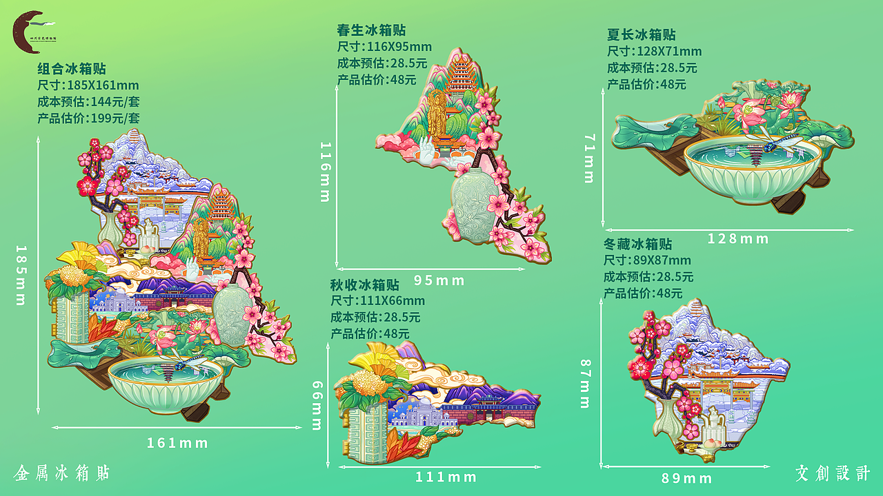 遂宁四季冰箱贴