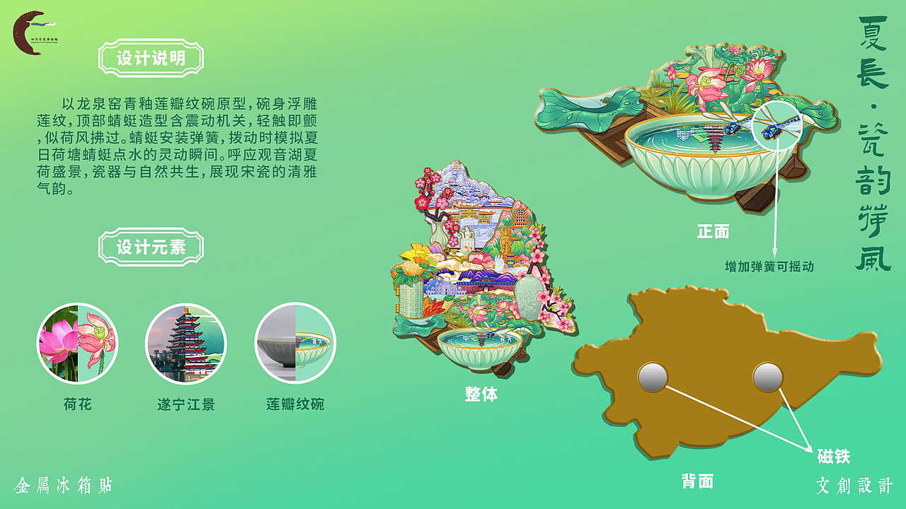 遂宁四季冰箱贴