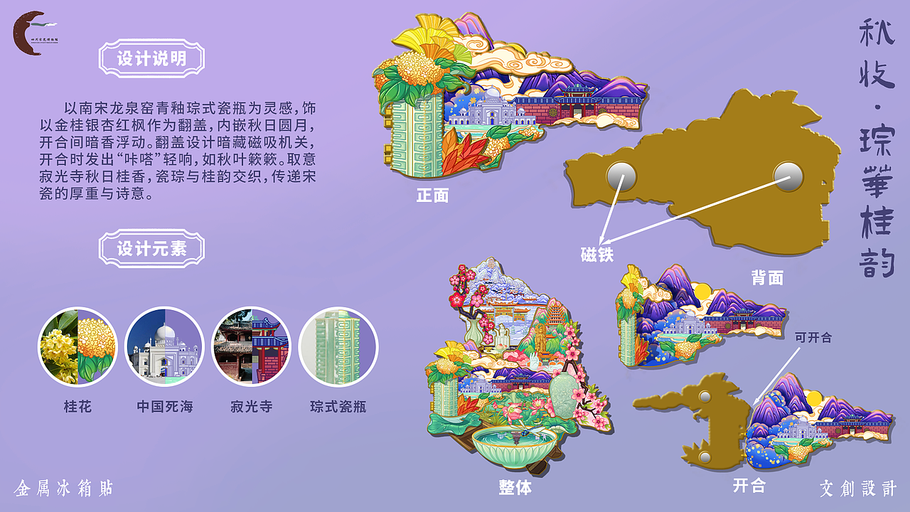 遂宁四季冰箱贴