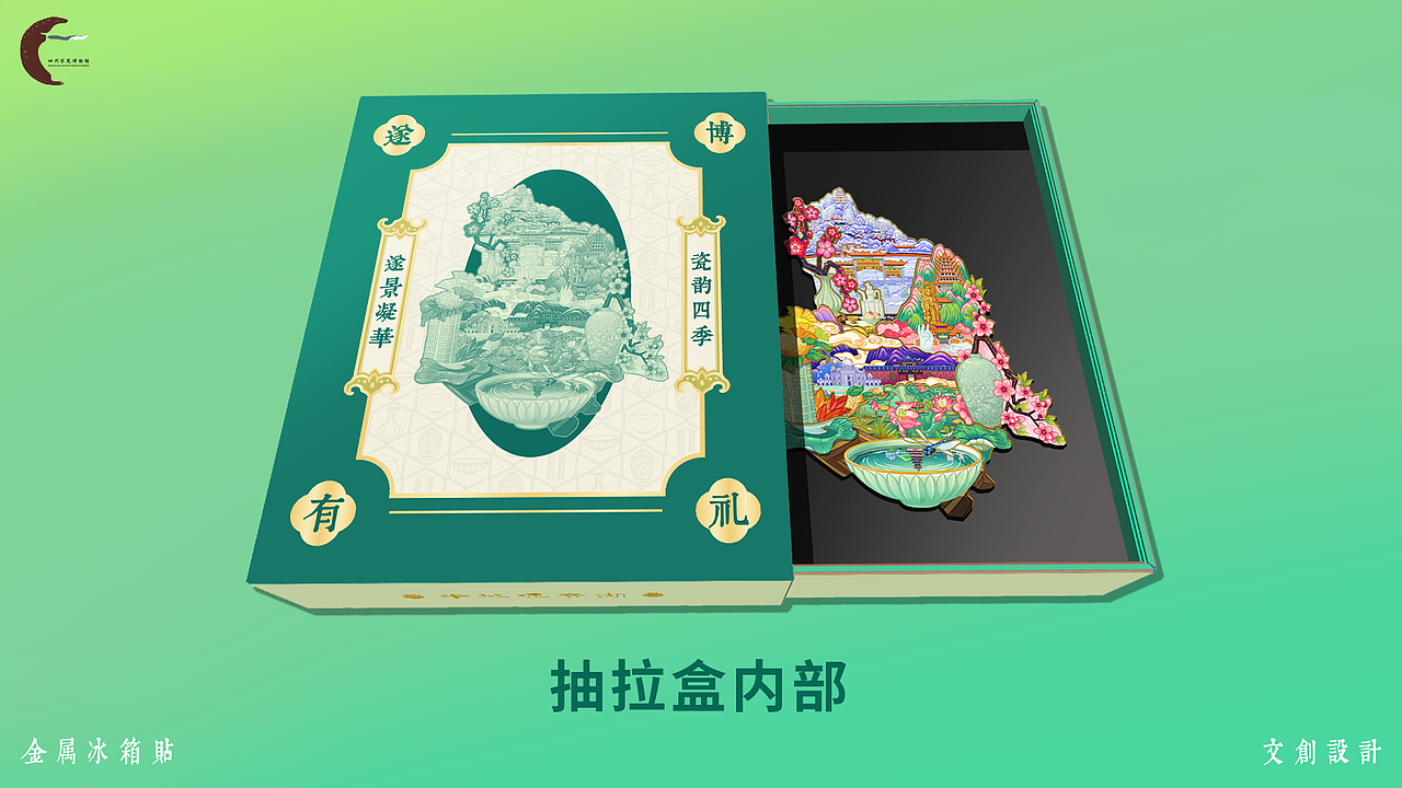 遂宁四季冰箱贴