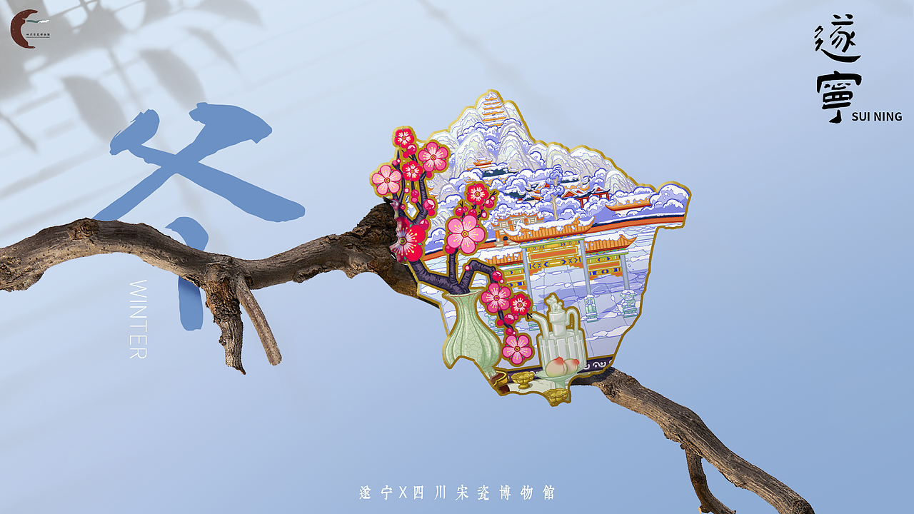 遂宁四季冰箱贴