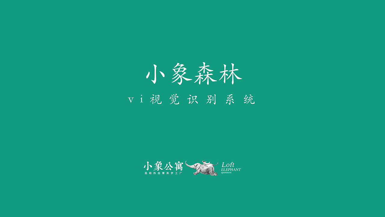 小象森林（图ZMzkzNDU1NDcy） - Logo - 站酷设计师礼下藏锋原创素材 - 站酷ZCOOL