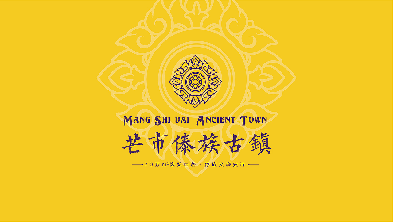 芒市傣族古镇vi（图ZMzkzNDU2MTI4） - Logo - 站酷设计师礼下藏锋原创素材 - 站酷ZCOOL