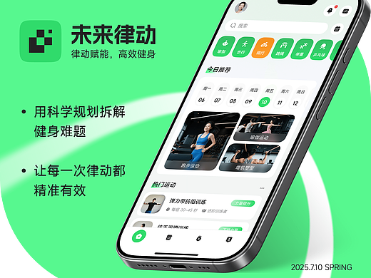 未来律动APP | 律动赋能，高效健身