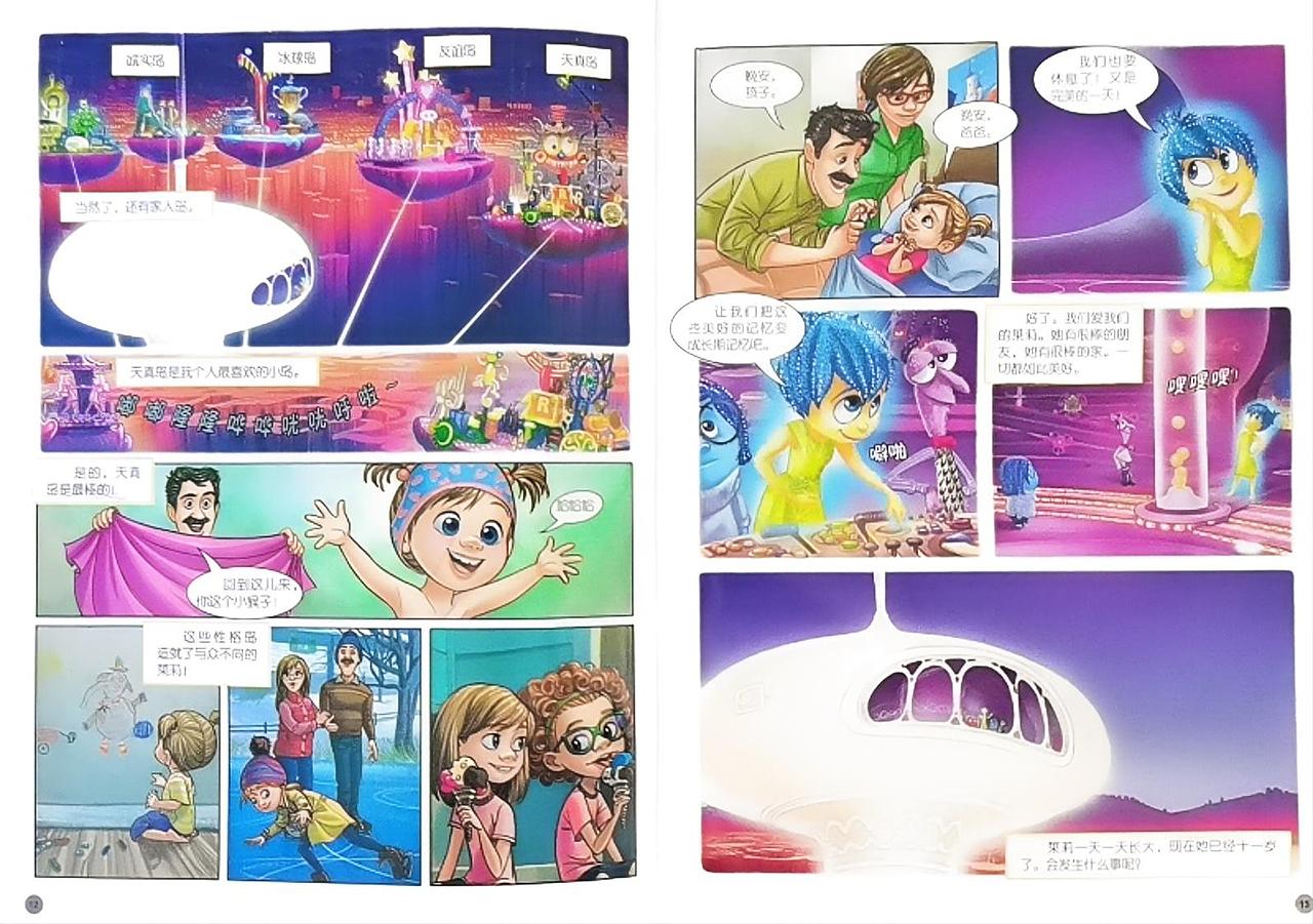 《头脑特工队》漫画（图ZMzkzNDU3NzY0） - 动画片 - 站酷设计师愿望守护者Anne原创素材 - 站酷ZCOOL