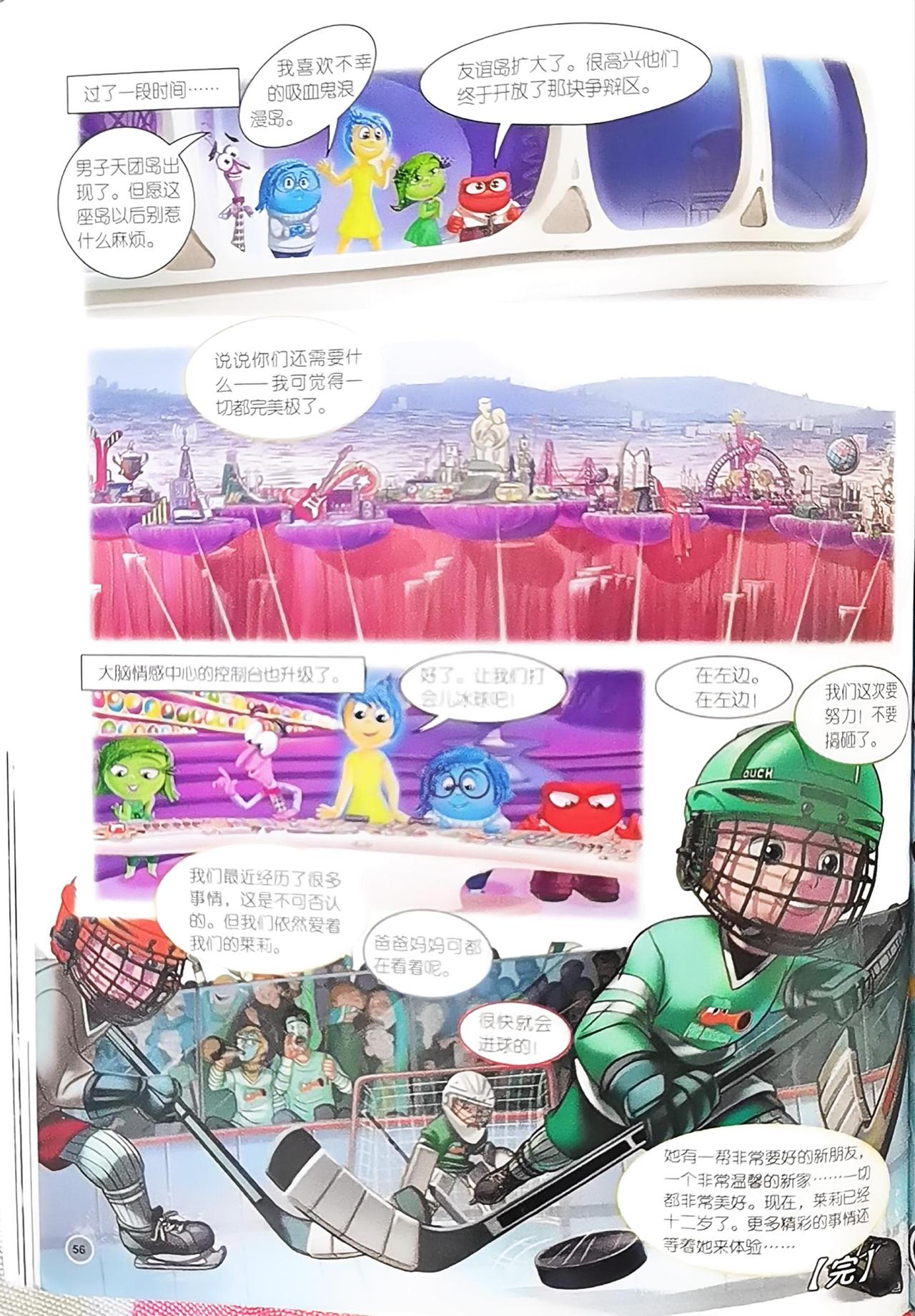 《头脑特工队》漫画（图ZMzkzNDU3ODUy） - 动画片 - 站酷设计师愿望守护者Anne原创素材 - 站酷ZCOOL