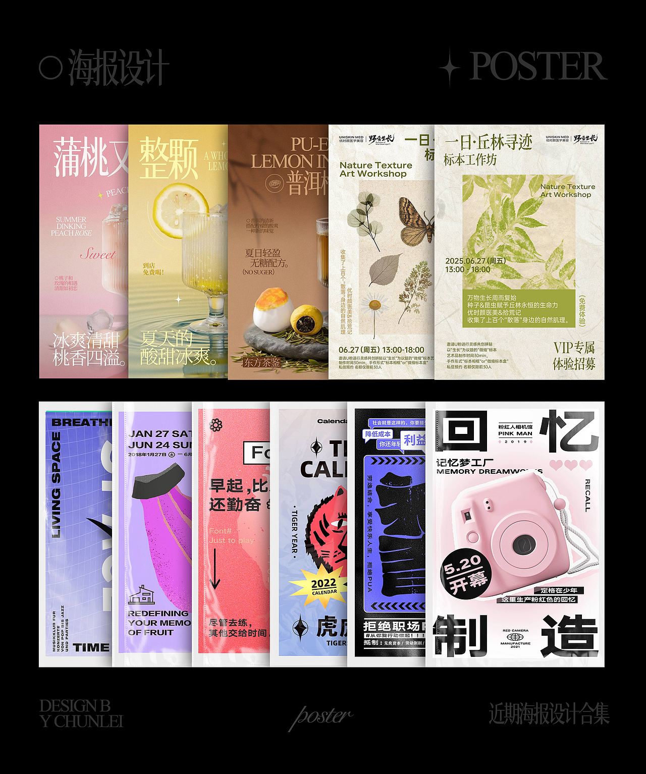 海报设计合集｜原创设计（图ZMzkzNDYwMTY4） - 海报 - 站酷设计师春雷设计原创素材 - 站酷ZCOOL