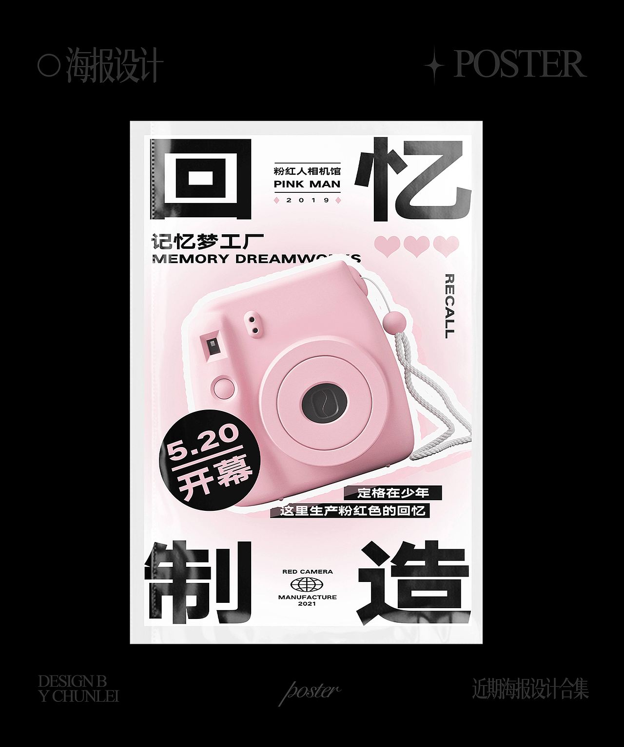 海报设计合集｜原创设计（图ZMzkzNDYwMTQ0） - 海报 - 站酷设计师春雷设计原创素材 - 站酷ZCOOL