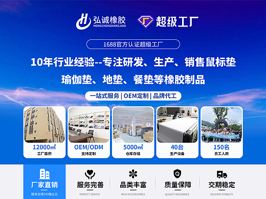 1688超级工厂店铺首页