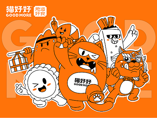 三欧创意 X 猫好好（泰安）文创特产仓品牌插画设计
