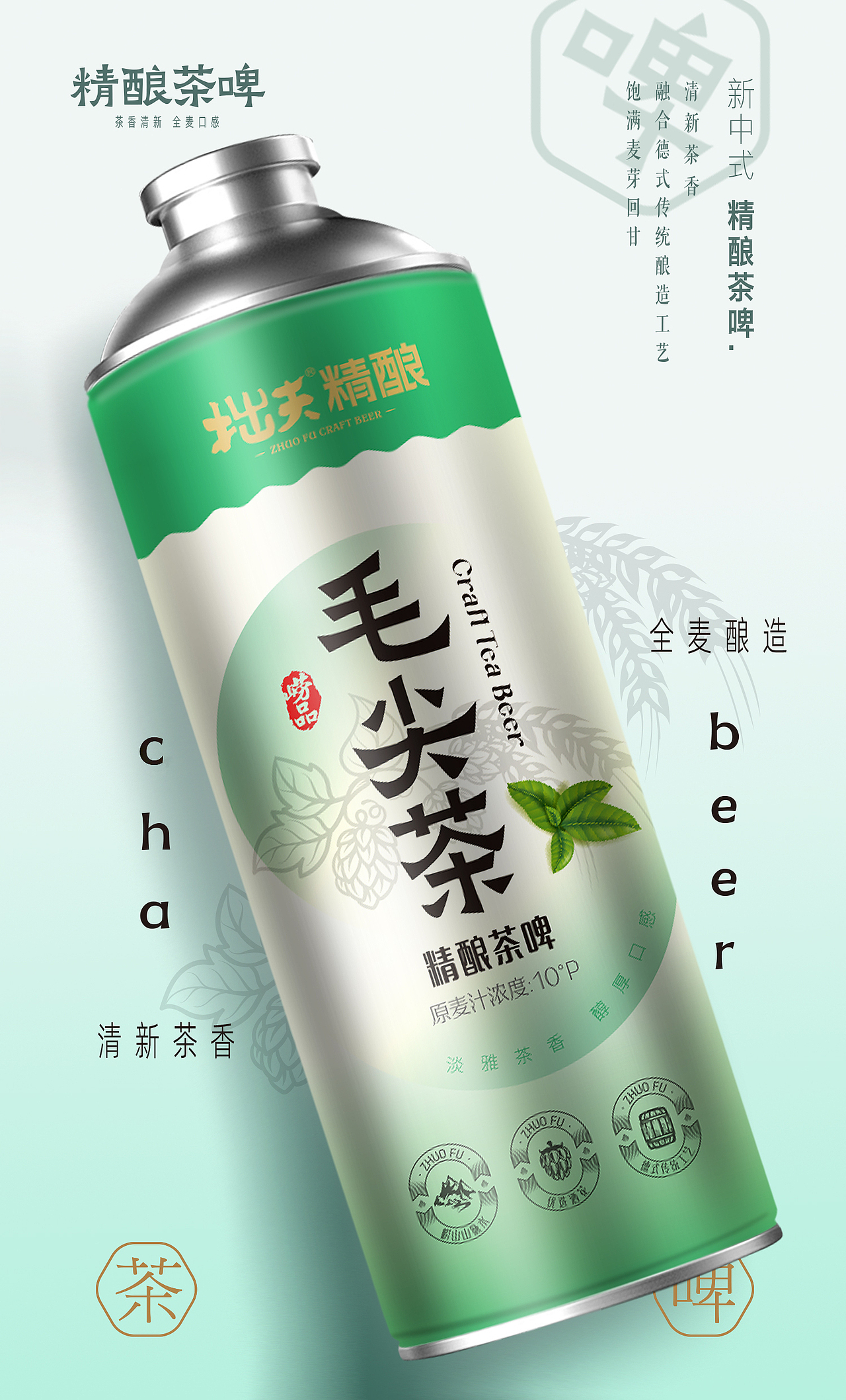 解锁新茶饮,精酿茶啤!国潮啤酒包装