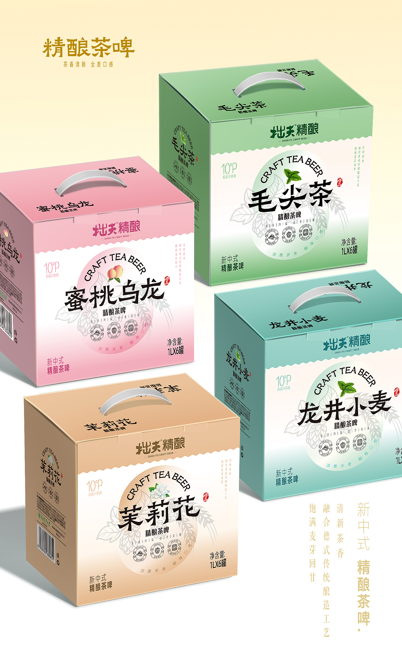 解锁新茶饮,精酿茶啤!国潮啤酒包装
