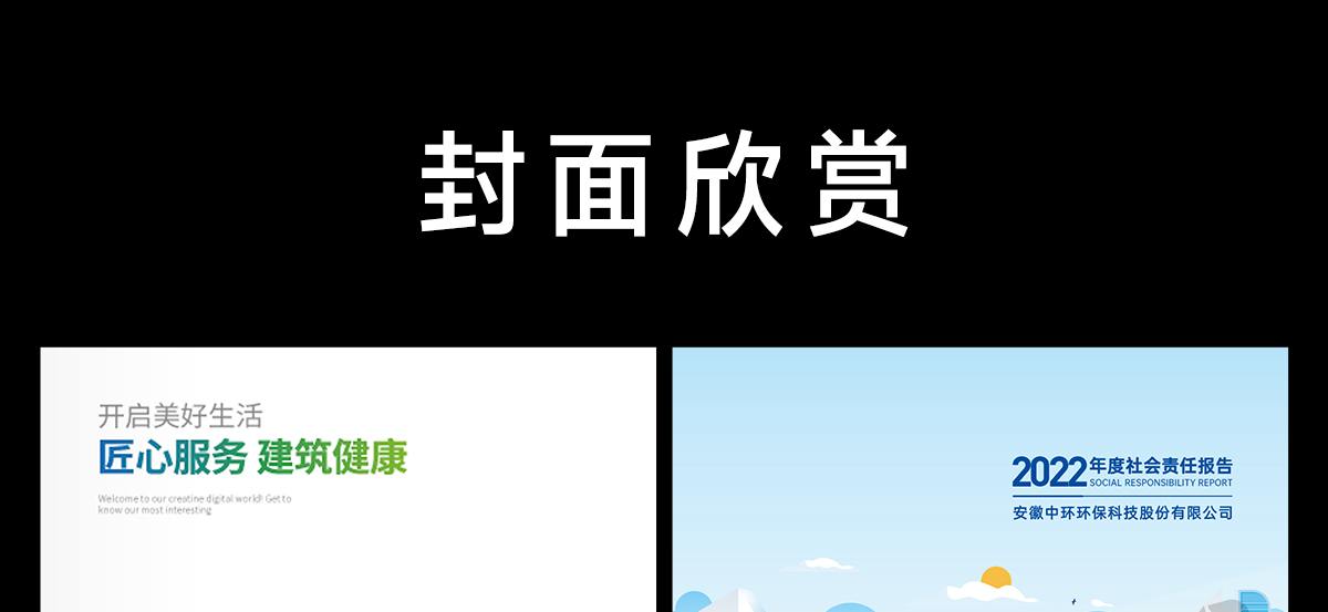企业社会责任ESG报告画册参考模版欣赏，矢量可编辑！（图ZMTUxNTA5MjQ=） - 观点 - 站酷设计师ZMD卓沐设计原创素材 - 站酷ZCOOL