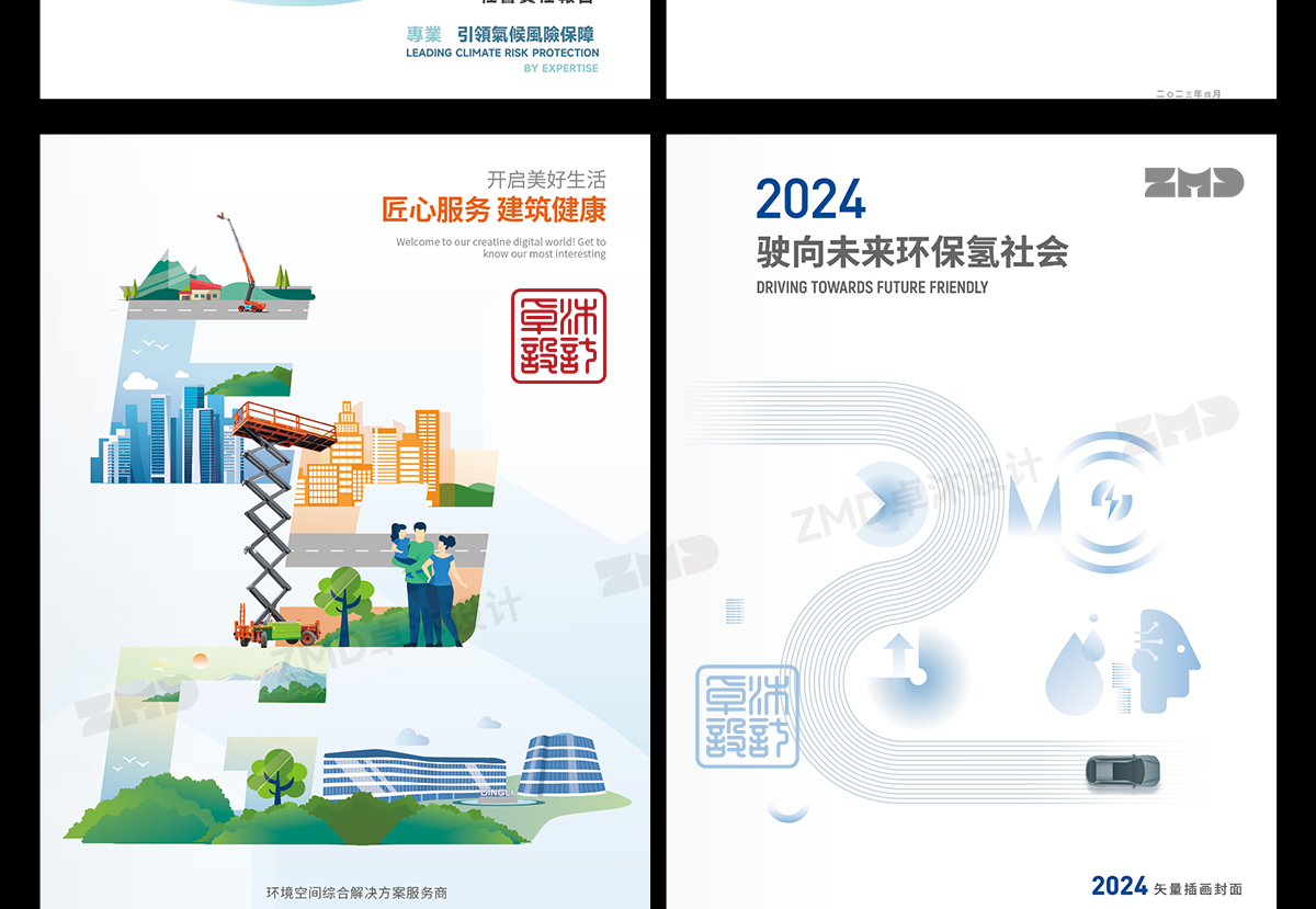 企业社会责任ESG报告画册参考模版欣赏，矢量可编辑！（图ZMTUxNTA5MzI=） - 观点 - 站酷设计师ZMD卓沐设计原创素材 - 站酷ZCOOL
