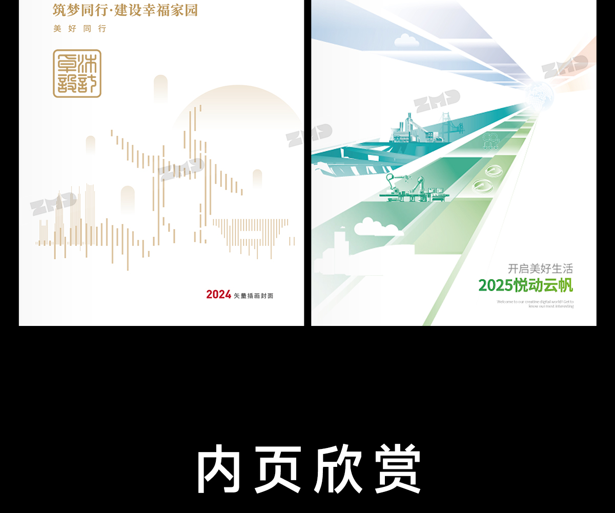 企业社会责任ESG报告画册参考模版欣赏，矢量可编辑！（图ZMTUxNTA5NDg=） - 观点 - 站酷设计师ZMD卓沐设计原创素材 - 站酷ZCOOL