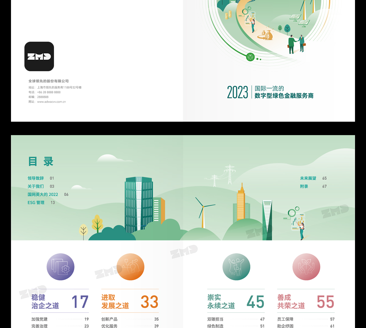 企业社会责任ESG报告画册参考模版欣赏，矢量可编辑！（图ZMTUxNTA5ODA=） - 观点 - 站酷设计师ZMD卓沐设计原创素材 - 站酷ZCOOL