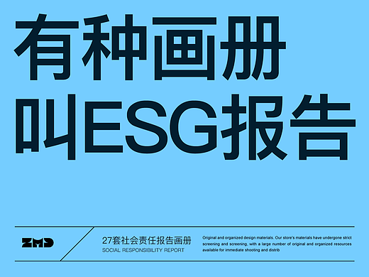 企业社会责任ESG报告画册参考模版欣赏，矢量可编辑！