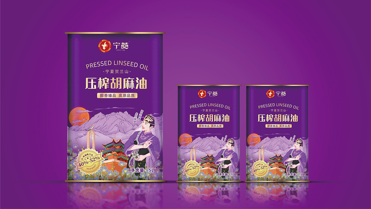 宁燕食用油地域特色包装策划设计