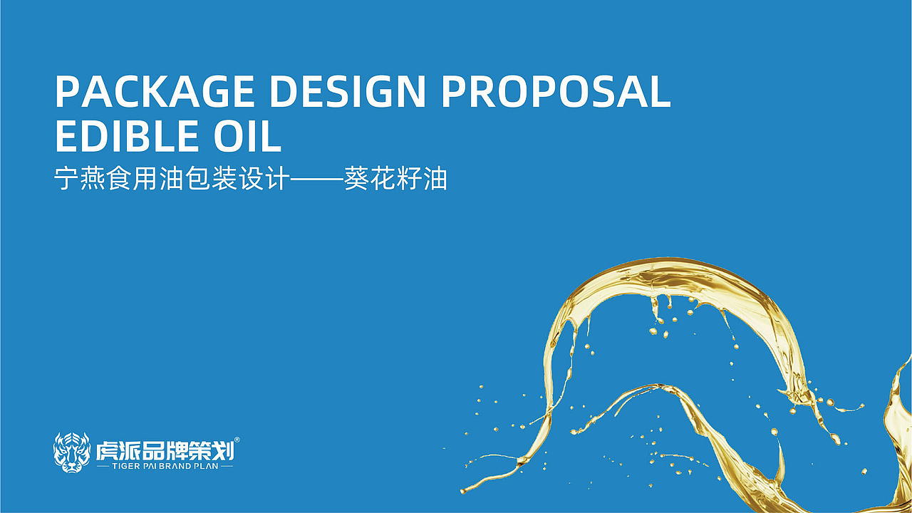 宁燕食用油地域特色包装策划设计