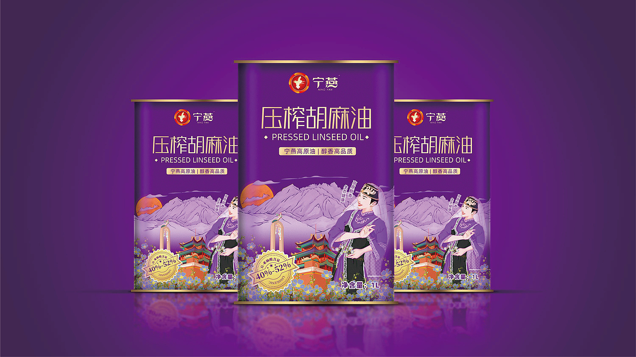 宁燕食用油地域特色包装策划设计