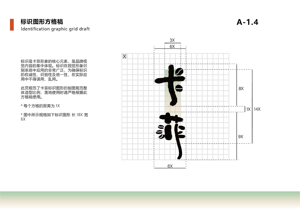 CIS全案设计—“卡菲”新中式咖啡馆