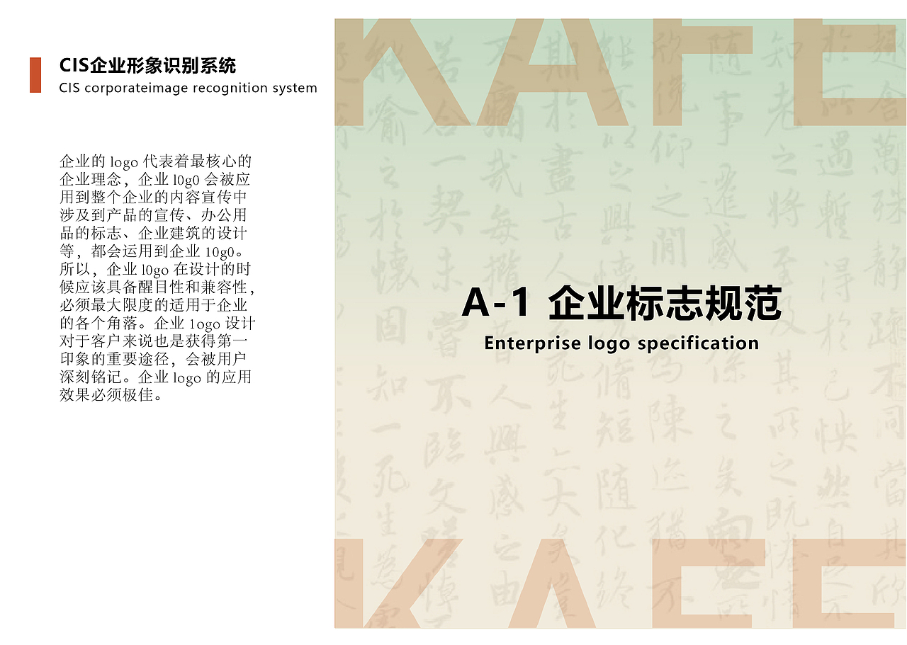 CIS全案设计—“卡菲”新中式咖啡馆
