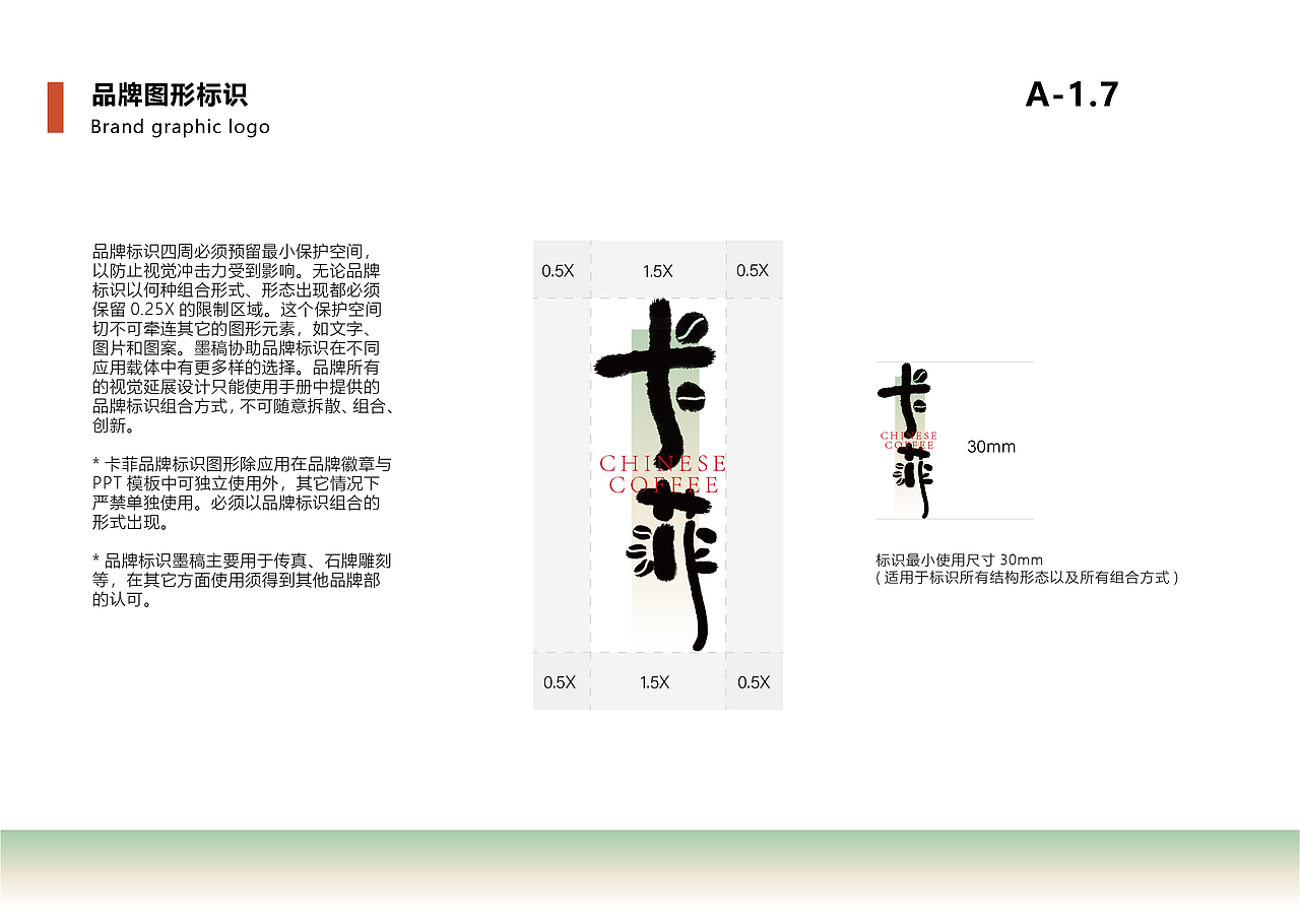 CIS全案设计—“卡菲”新中式咖啡馆
