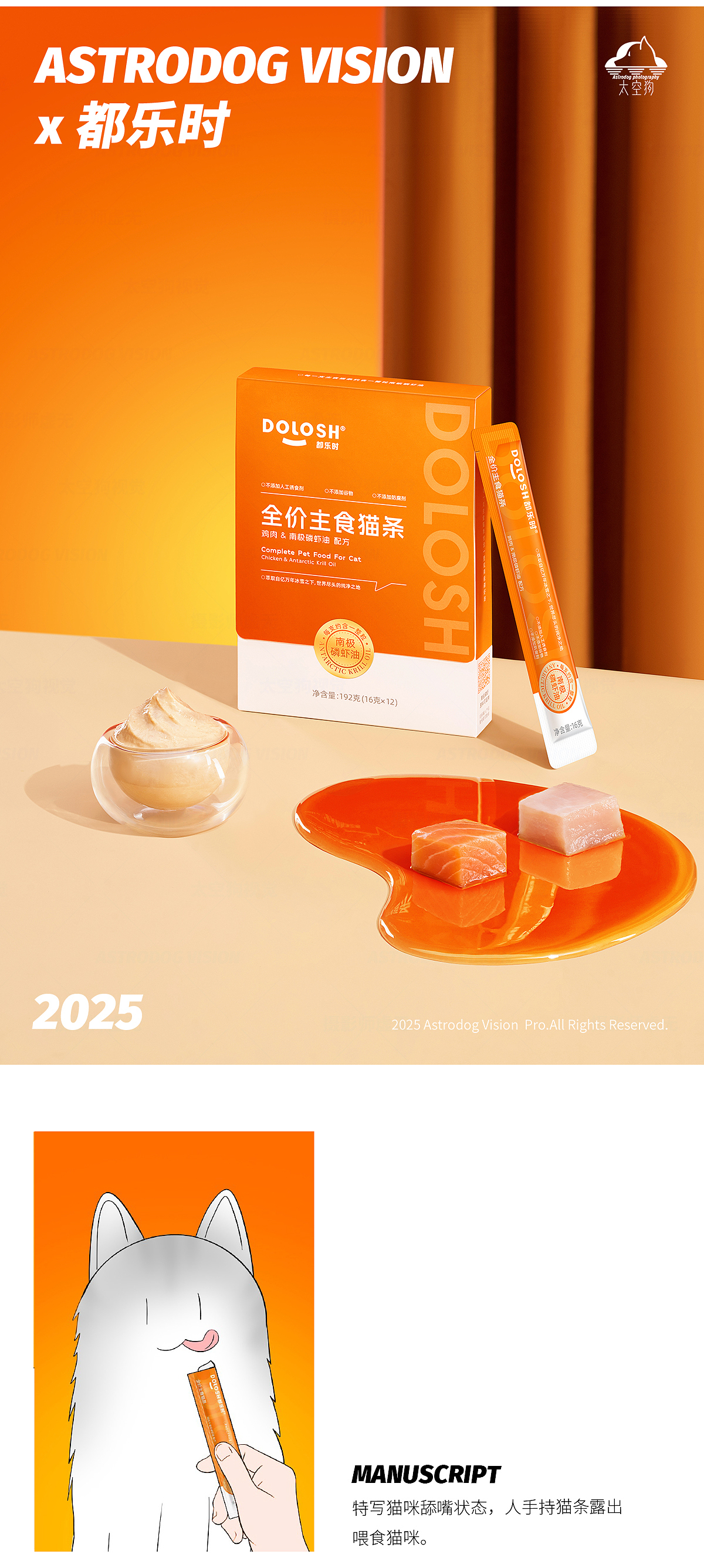 宠物食品拍摄——都乐时磷虾油猫条/餐盒/化毛冻干（图ZMzkzNDcwMzY0） - 产品摄影 - 站酷设计师太空狗视觉原创素材 - 站酷ZCOOL