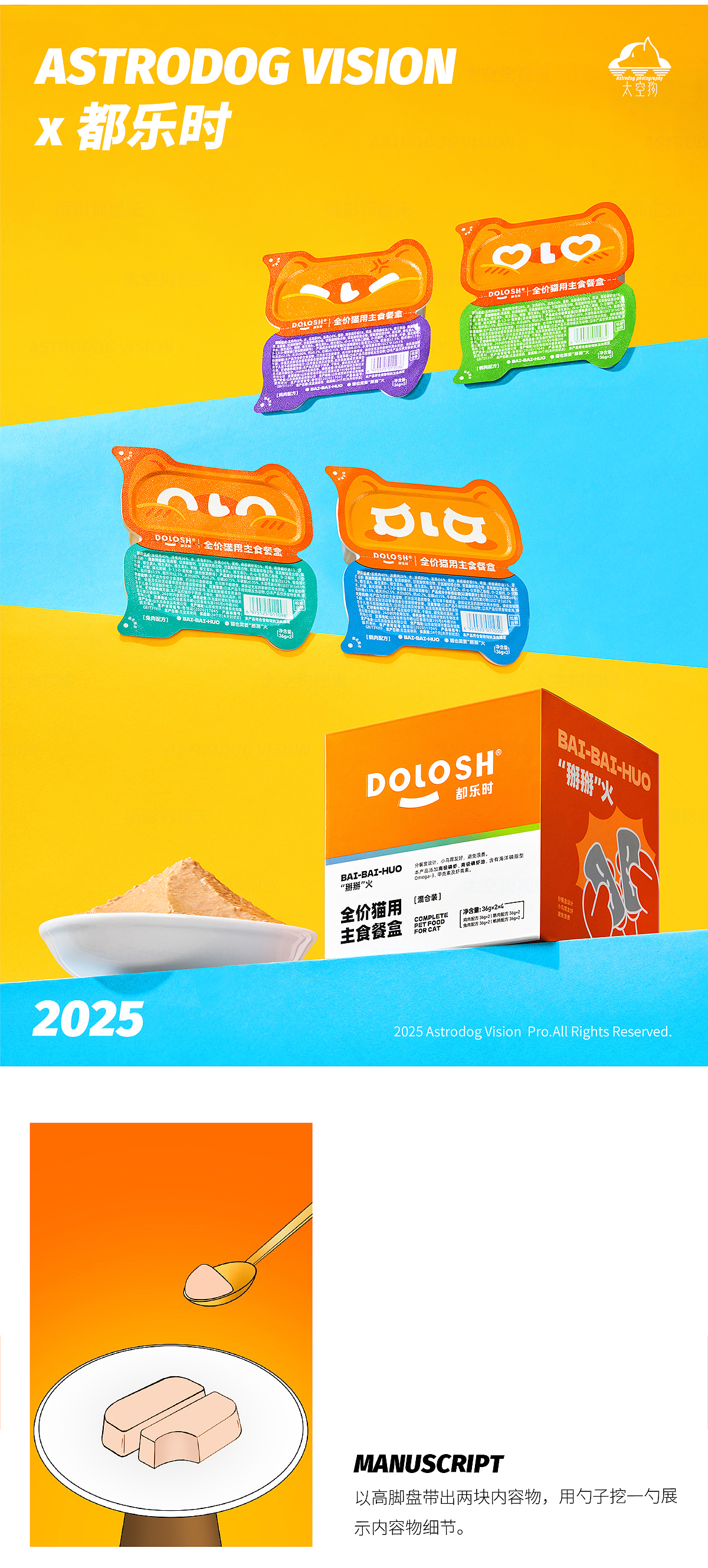 宠物食品拍摄——都乐时磷虾油猫条/餐盒/化毛冻干（图ZMzkzNDcwMzg0） - 产品摄影 - 站酷设计师太空狗视觉原创素材 - 站酷ZCOOL
