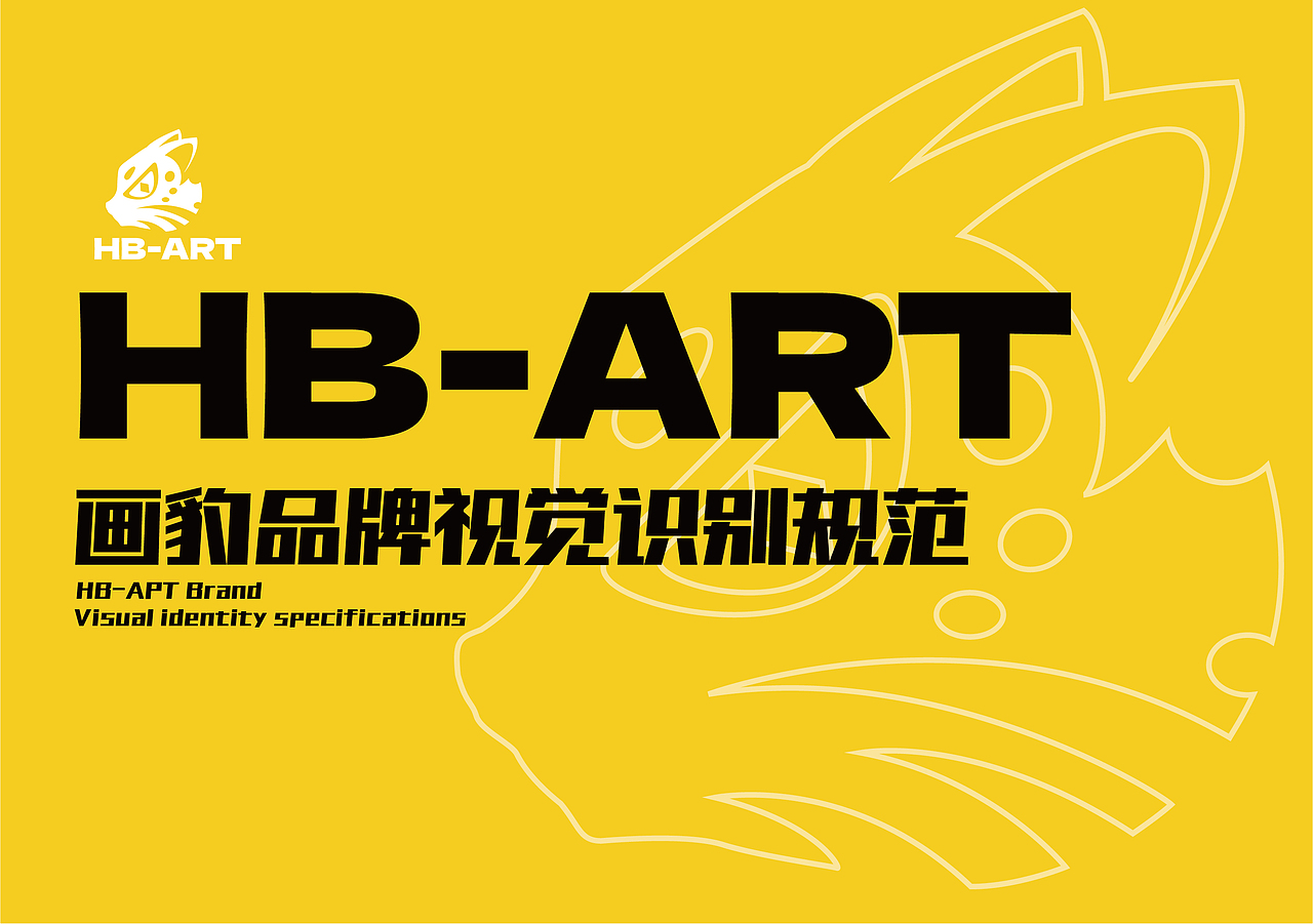 CIS全案设计-画豹品牌