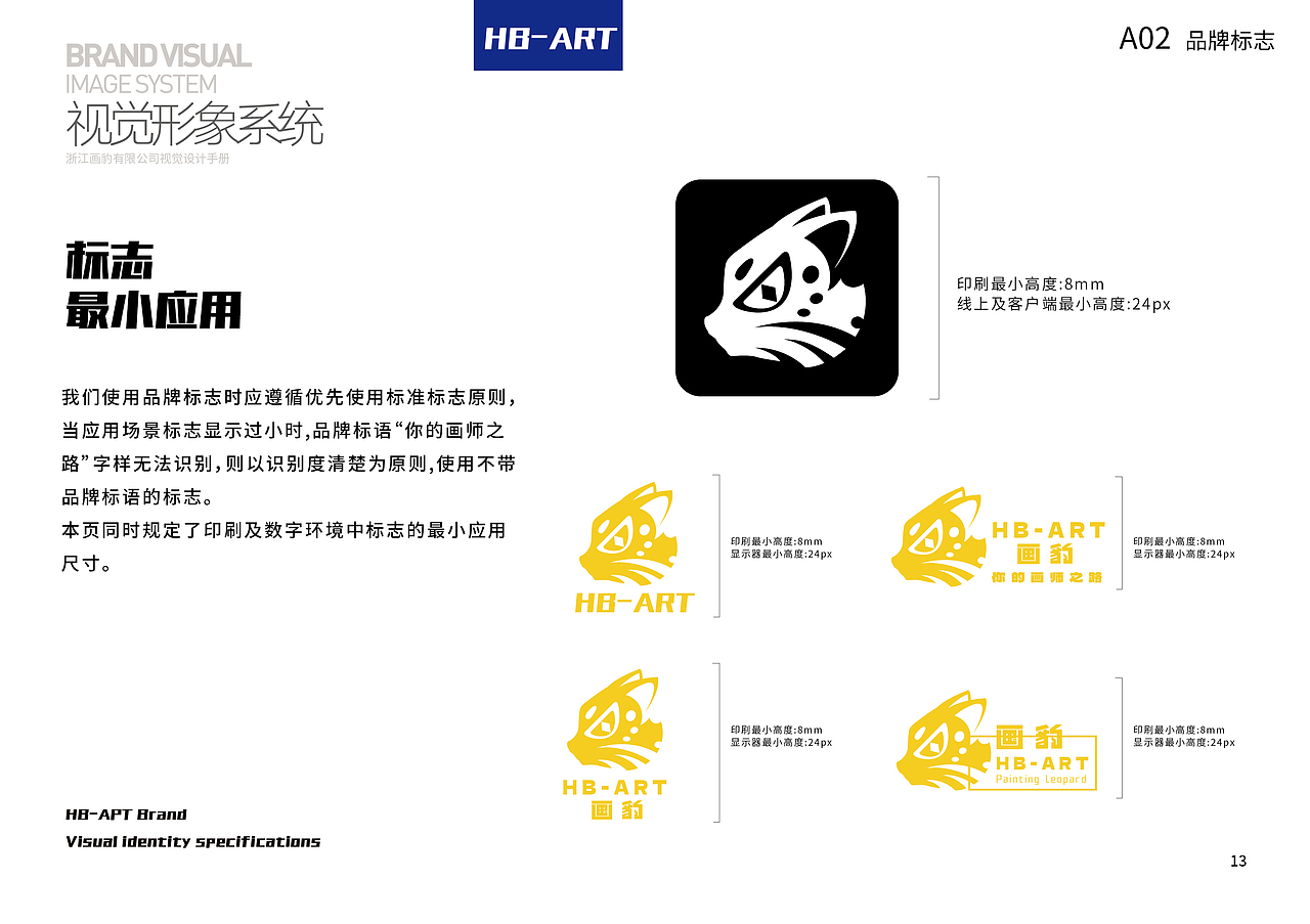 CIS全案设计-画豹品牌