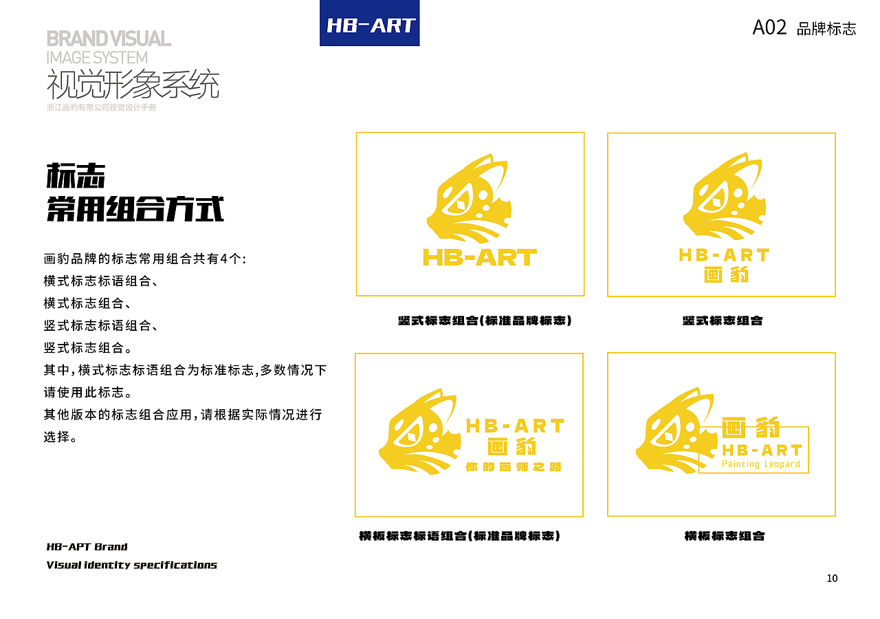 CIS全案设计-画豹品牌