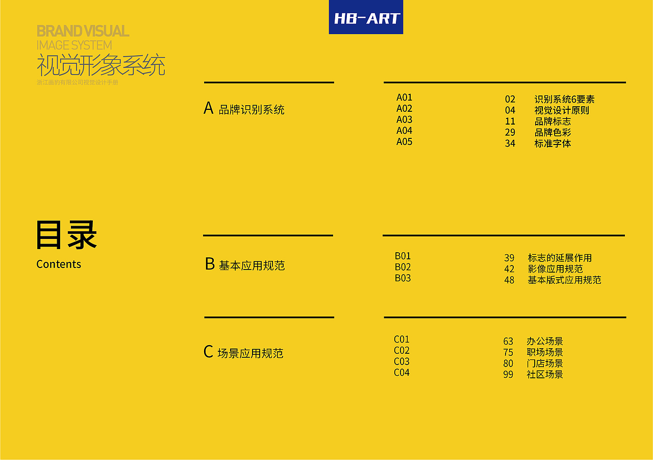 CIS全案设计-画豹品牌