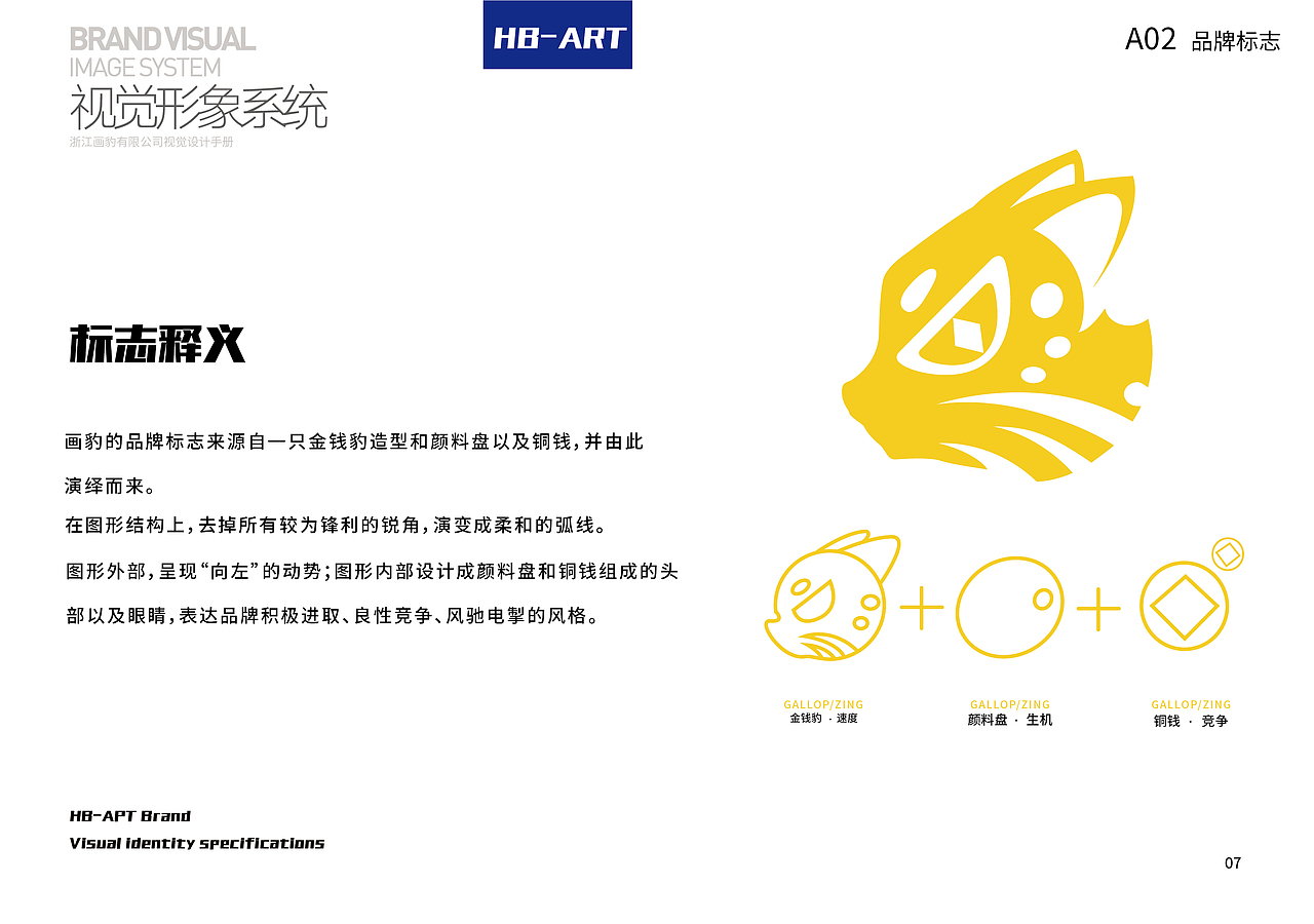 CIS全案设计-画豹品牌