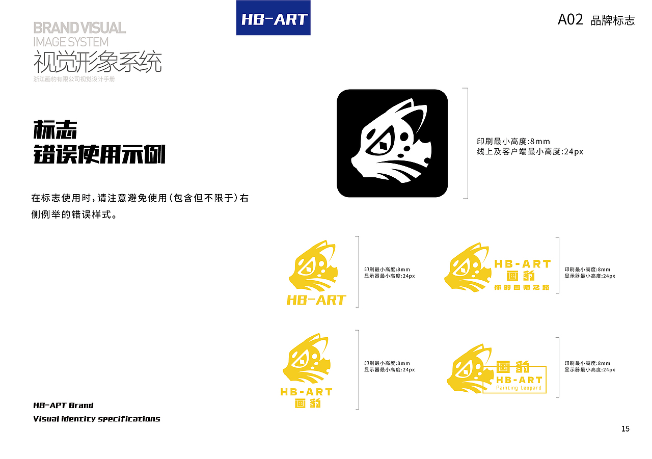 CIS全案设计-画豹品牌