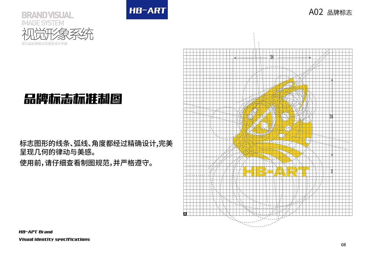 CIS全案设计-画豹品牌