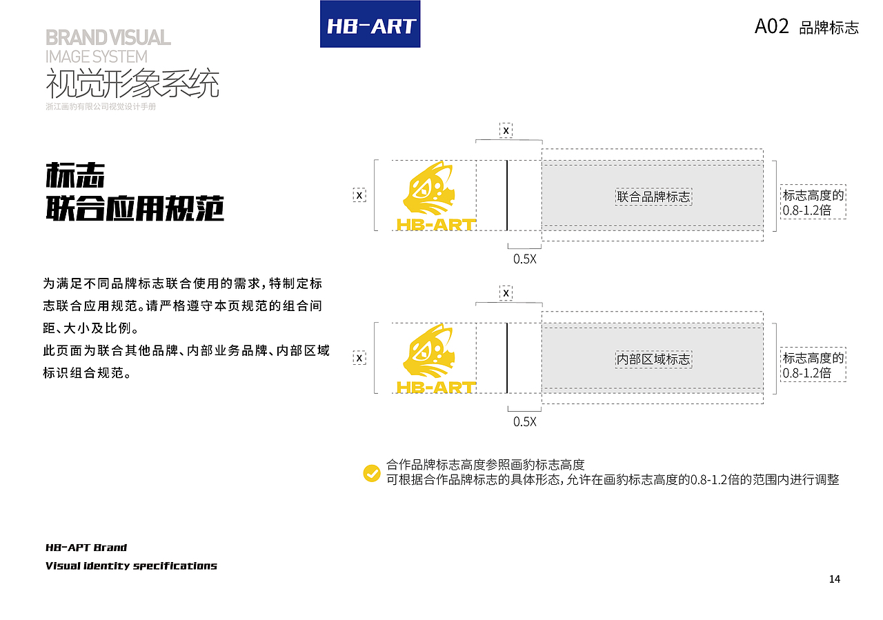 CIS全案设计-画豹品牌