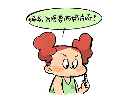 关于吃奶片