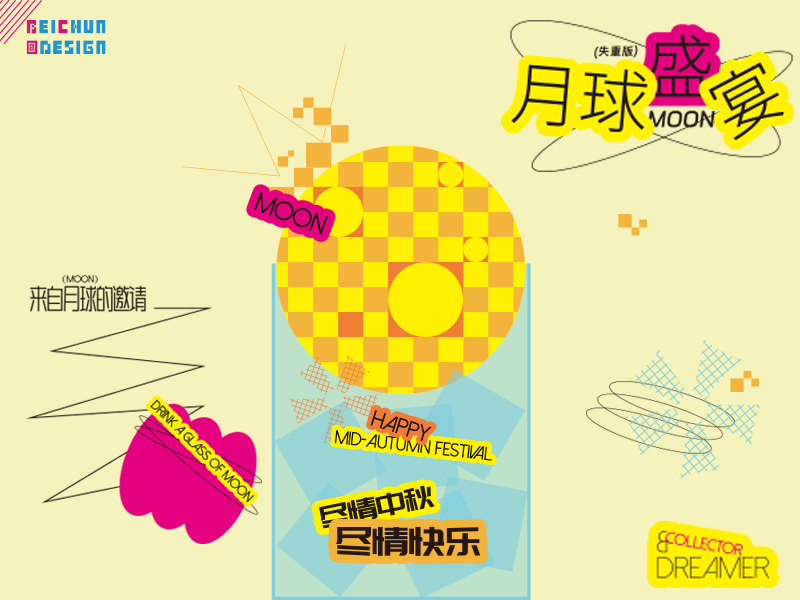 &lt;月球盛宴&gt; 🥮中秋礼盒- 北椿BEICHUN