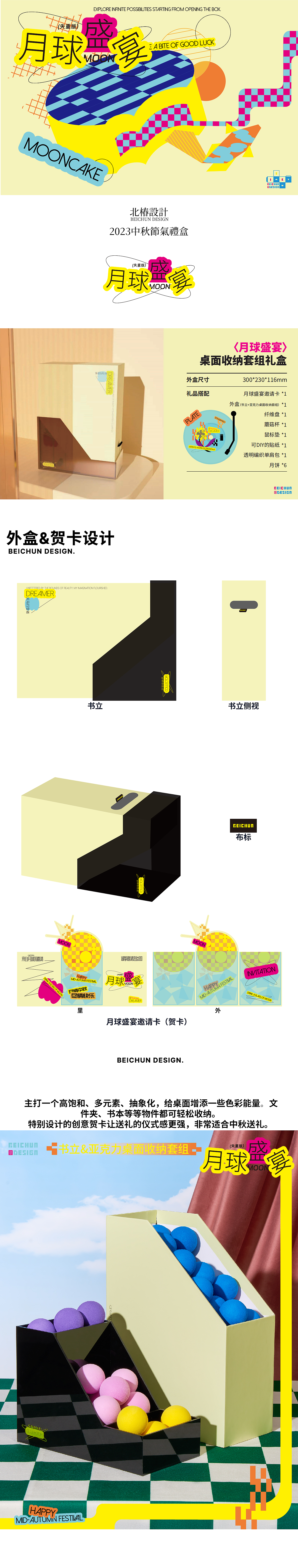 🥮中秋礼盒- 北椿BEICHUN（图ZMzkzNDczODQw） - 包装 - 站酷设计师北椿BEICHUN原创素材 - 站酷ZCOOL