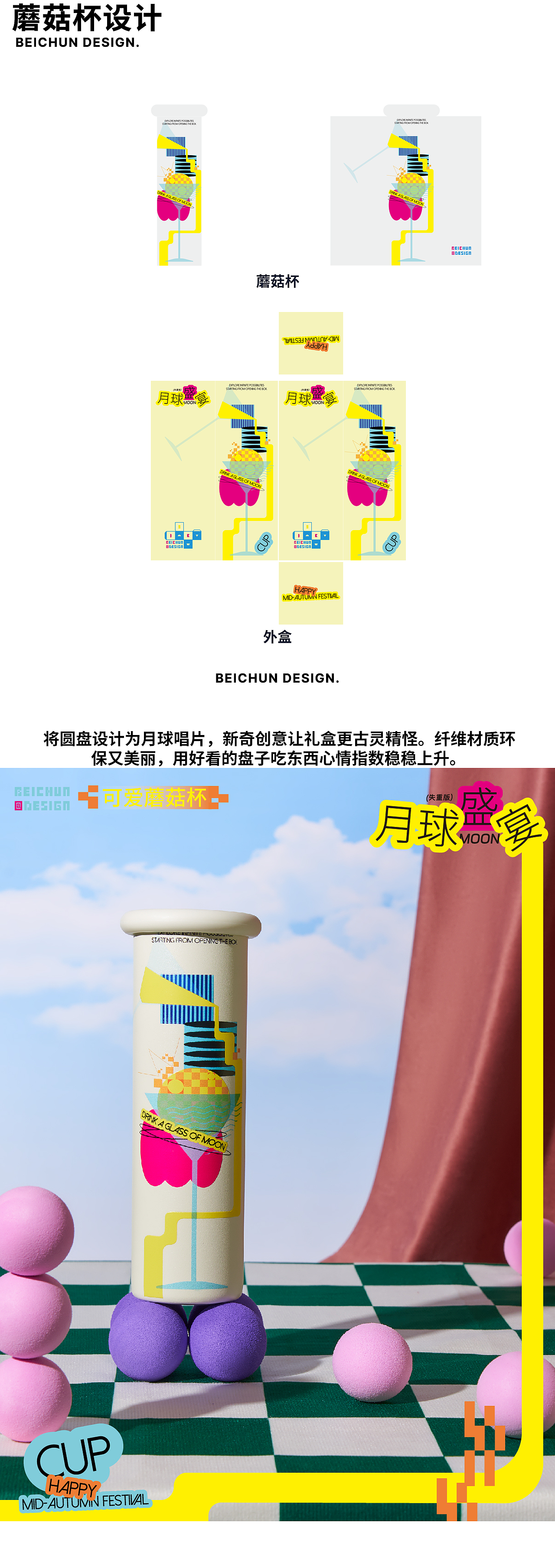 🥮中秋礼盒- 北椿BEICHUN（图ZMzkzNDczODg0） - 包装 - 站酷设计师北椿BEICHUN原创素材 - 站酷ZCOOL
