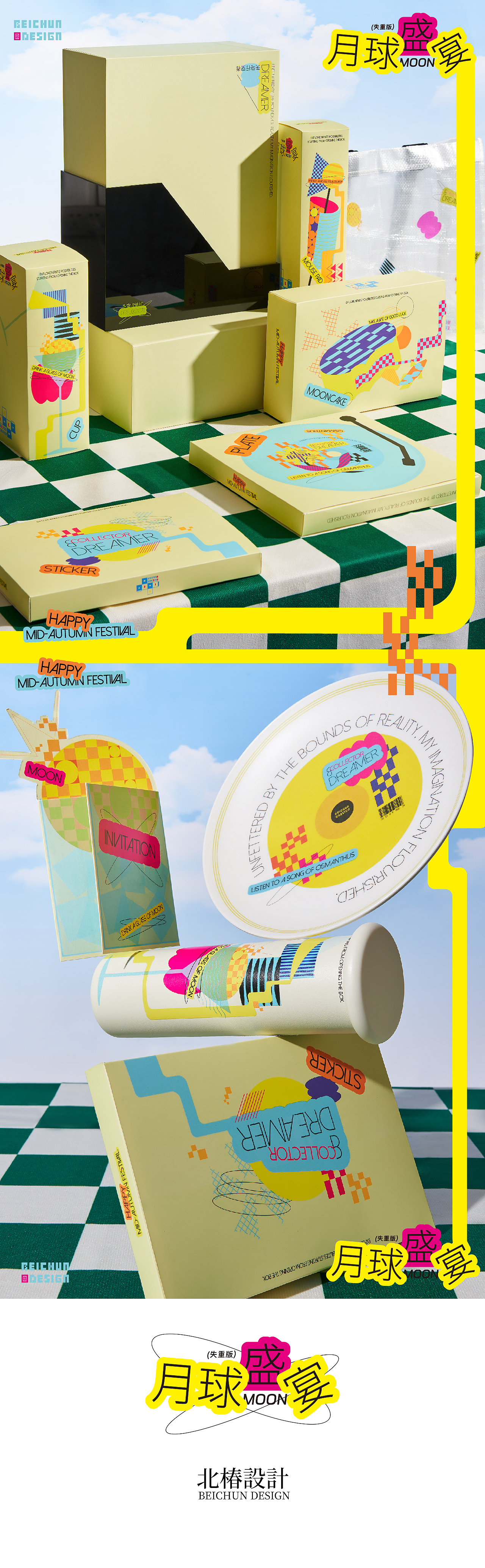 🥮中秋礼盒- 北椿BEICHUN（图ZMzkzNDczODk2） - 包装 - 站酷设计师北椿BEICHUN原创素材 - 站酷ZCOOL
