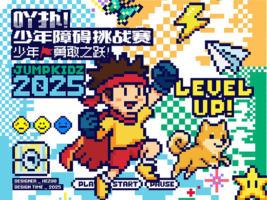 JUMPKIDZ/2025吖扑少年括苍障碍挑战赛/品牌视觉