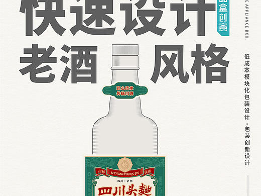 白酒设计老酒风格