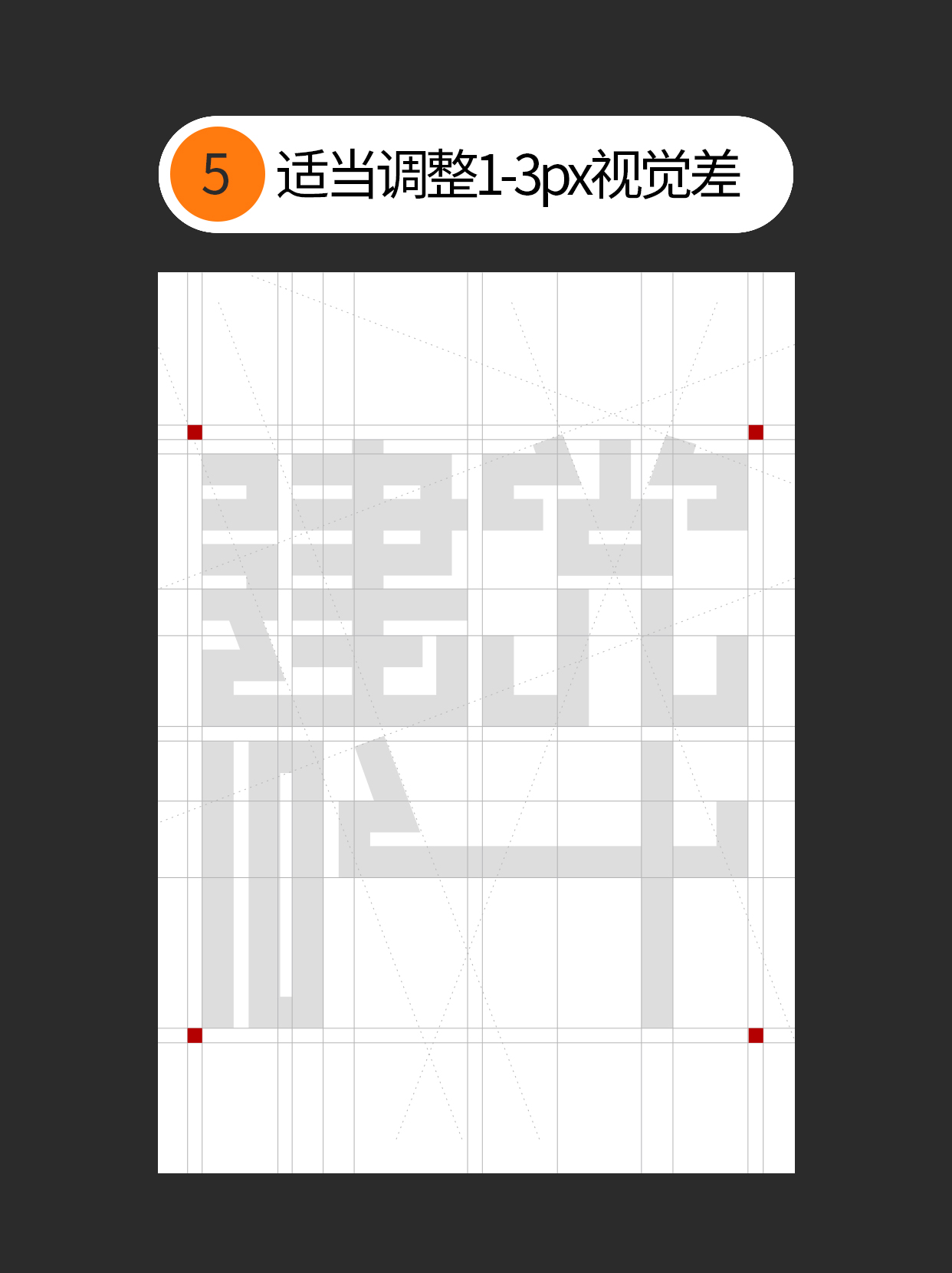怎么用字体设计中隐藏的通用逻辑？（图ZMTUxNTEyMjA=） - 教程 - 站酷设计师Martin_K原创素材 - 站酷ZCOOL