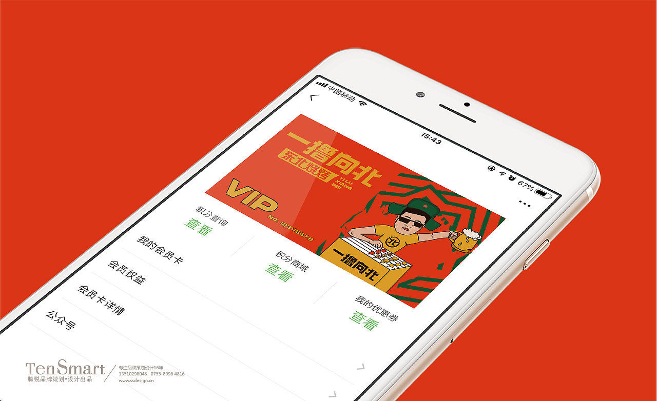 【一撸向北】品牌全案策划设计