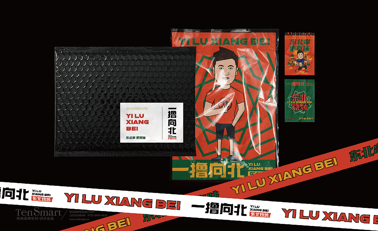 【一撸向北】品牌全案策划设计