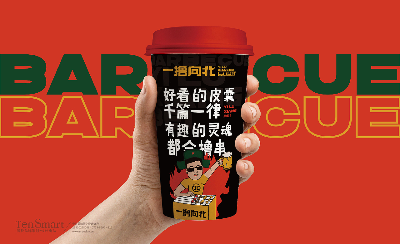 【一撸向北】品牌全案策划设计
