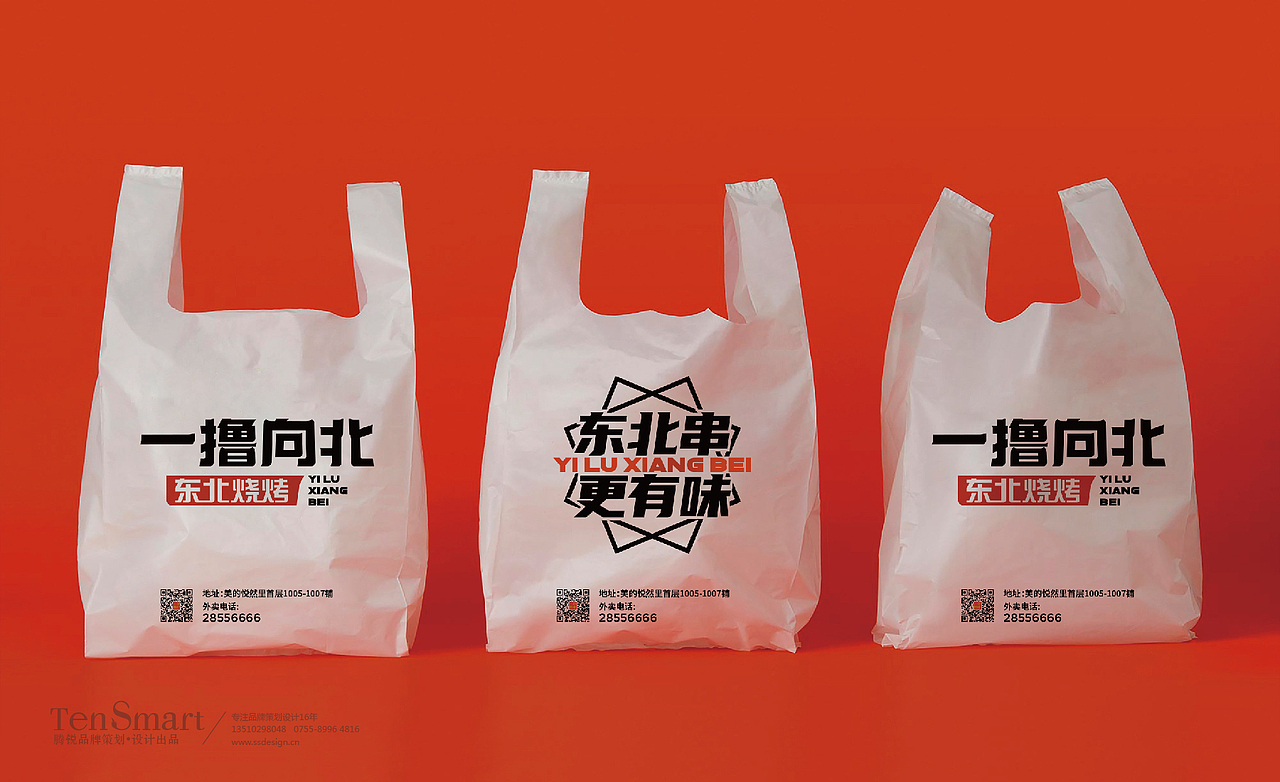 【一撸向北】品牌全案策划设计