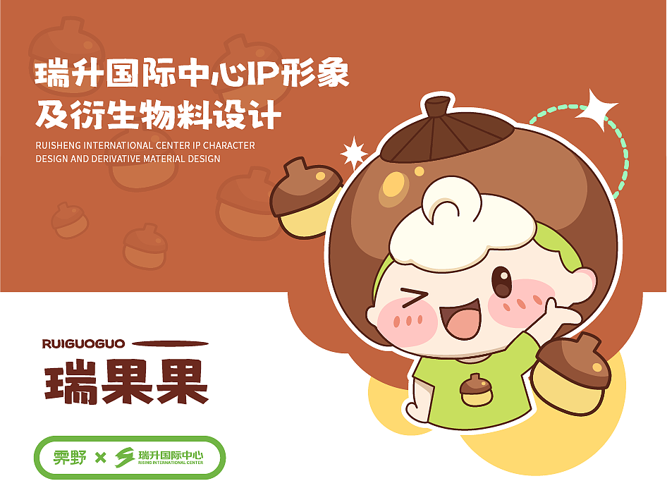 瑞升国际中心IP形象及衍生物料设计——打工人系列